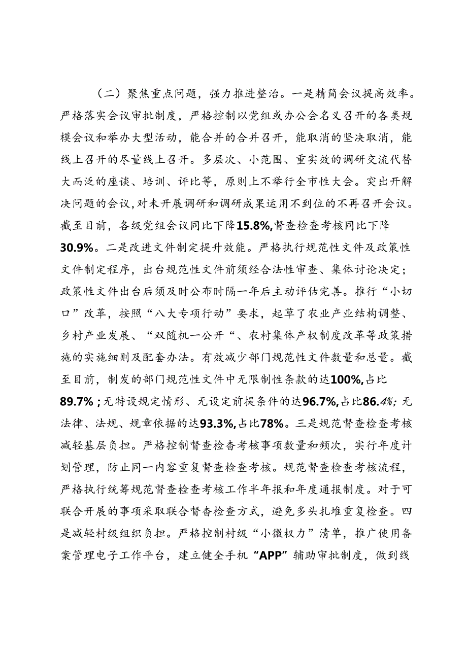 2024年市农业农村局整治形式主义为基层减负工作情况报告(1).docx_第2页