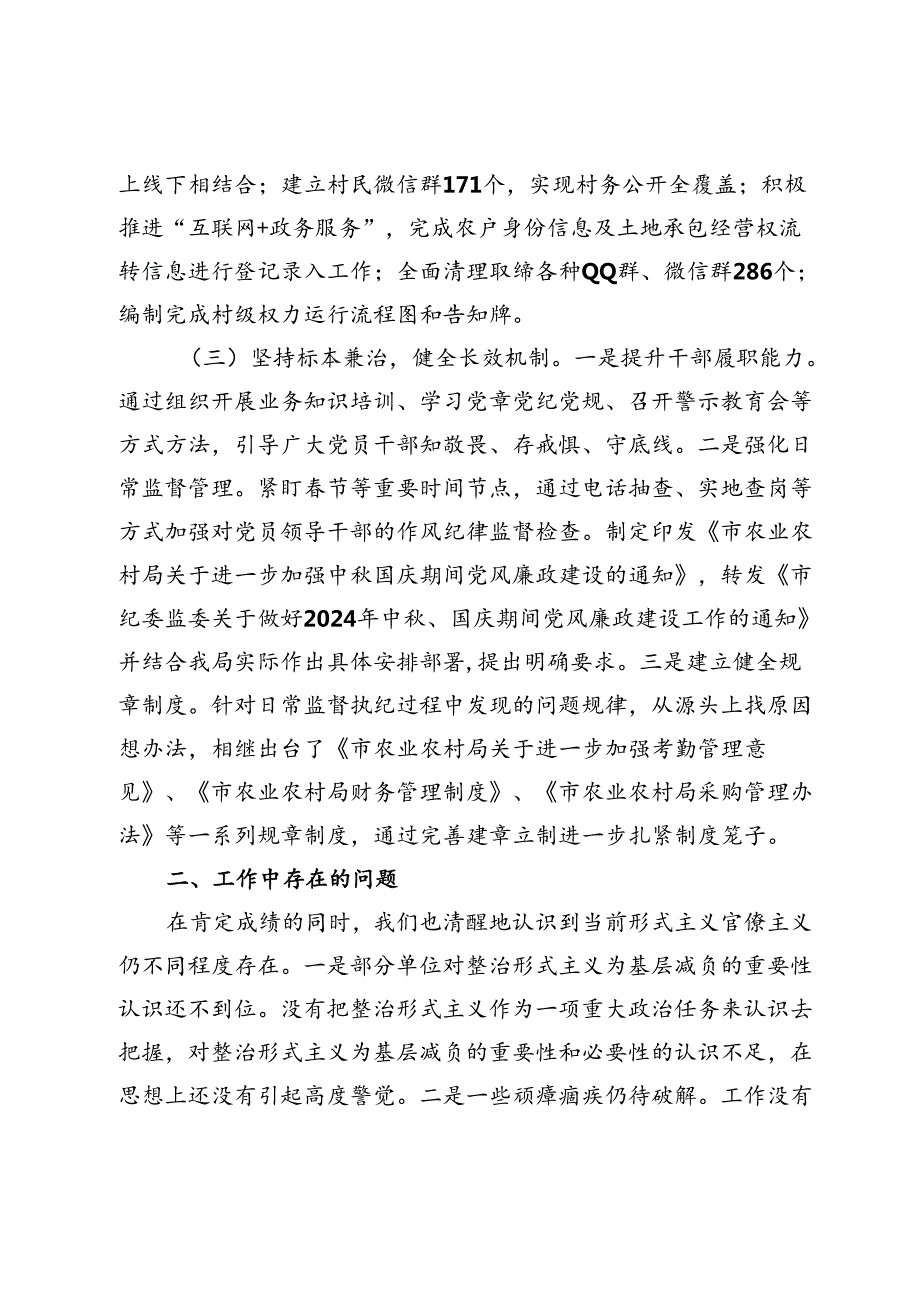 2024年市农业农村局整治形式主义为基层减负工作情况报告(1).docx_第3页