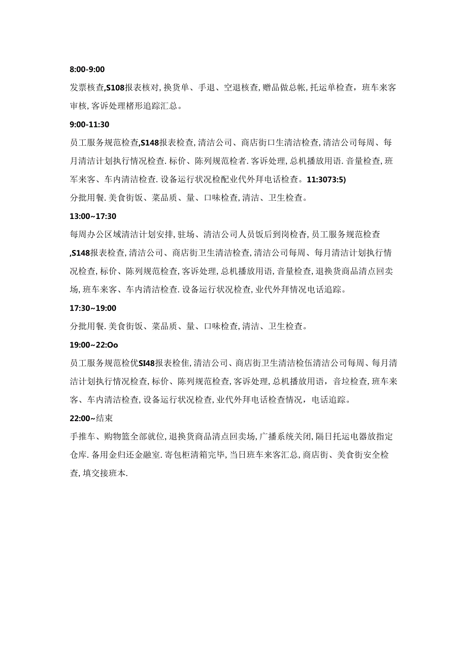 017.大x发佳木斯店营运规范（DOC 10页）.docx_第3页
