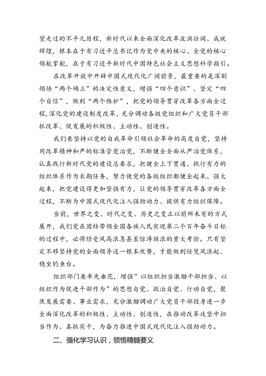 （11篇）市委组织部长二十三中全会精神研讨发言范文.docx_第3页