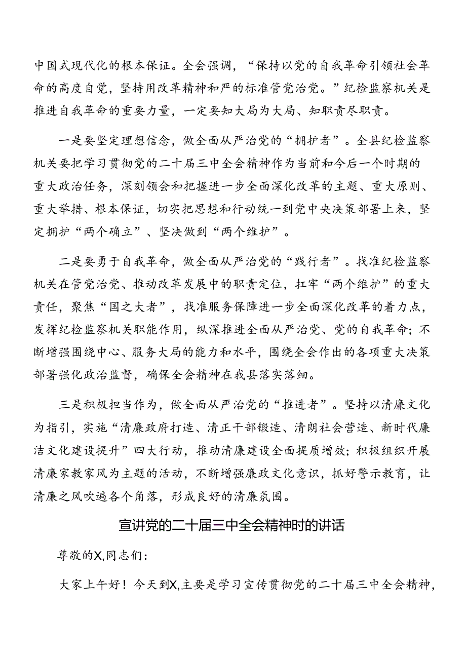 （8篇）2024年二十三中全会精神专题辅导报告会讲话.docx_第2页