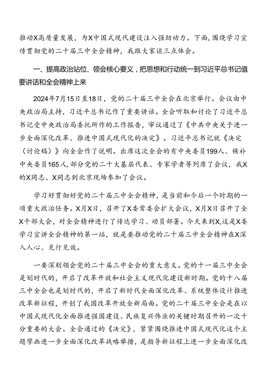 （8篇）2024年二十三中全会精神专题辅导报告会讲话.docx_第3页