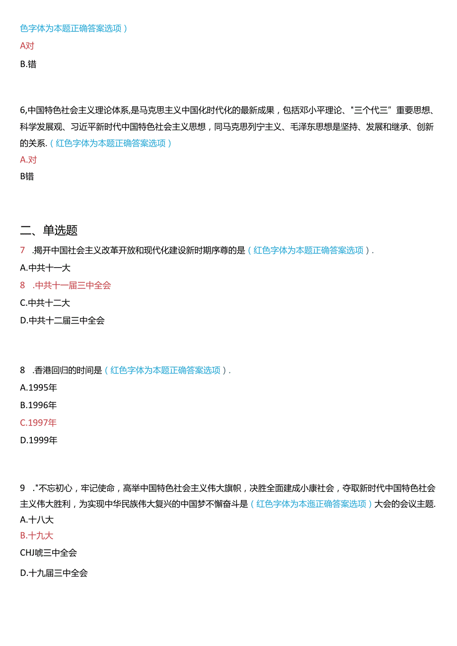 2024期国开本科《中国近现代史纲要》一平台在线形考(专题检测七)试题及答案.docx_第2页