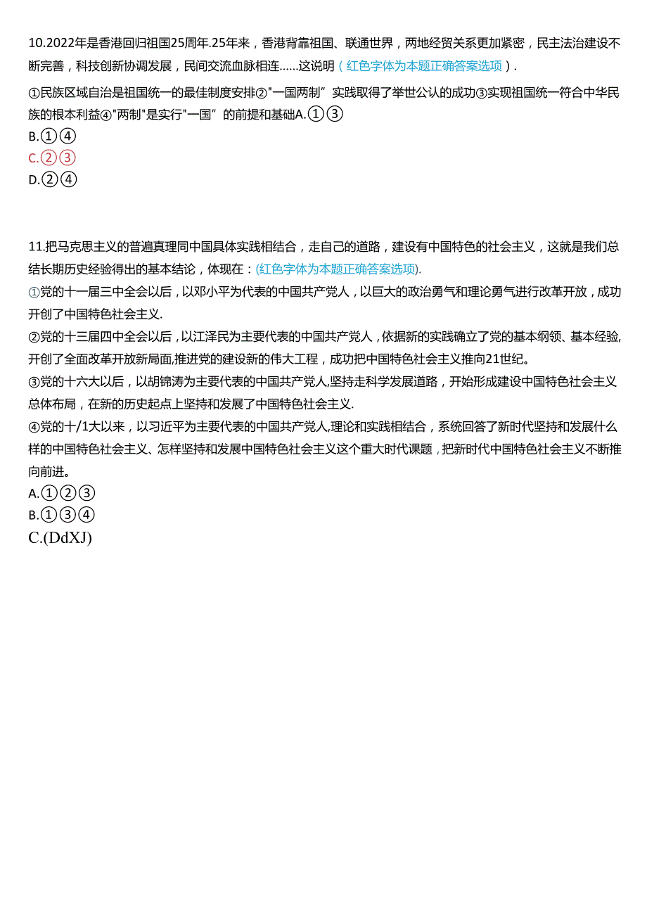 2024期国开本科《中国近现代史纲要》一平台在线形考(专题检测七)试题及答案.docx_第3页
