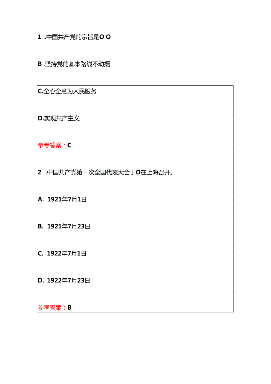 2024入党积极分子党员发展对象考试题库（含答案）.docx_第2页