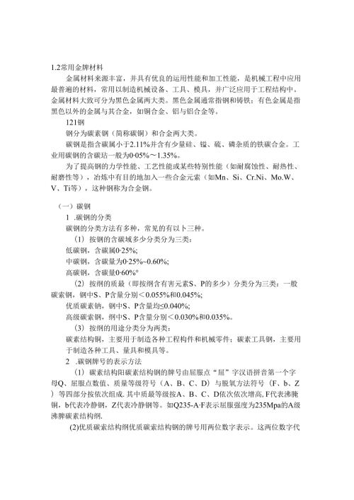 常用金属材料分类及鉴别知识.docx
