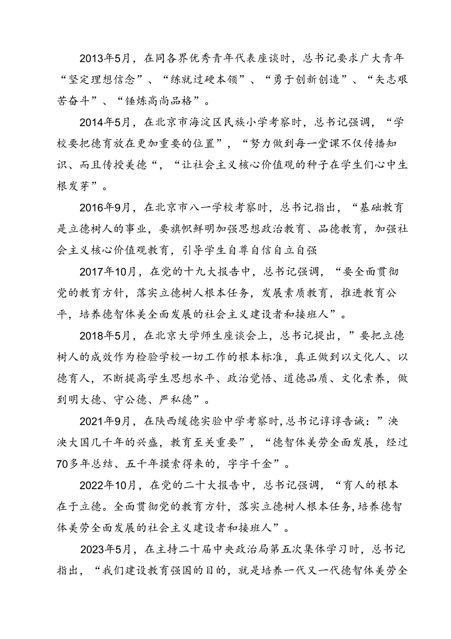 （7篇）《培养德智体美劳全面发展的社会主义建设者和接班人》读后感范本.docx_第2页