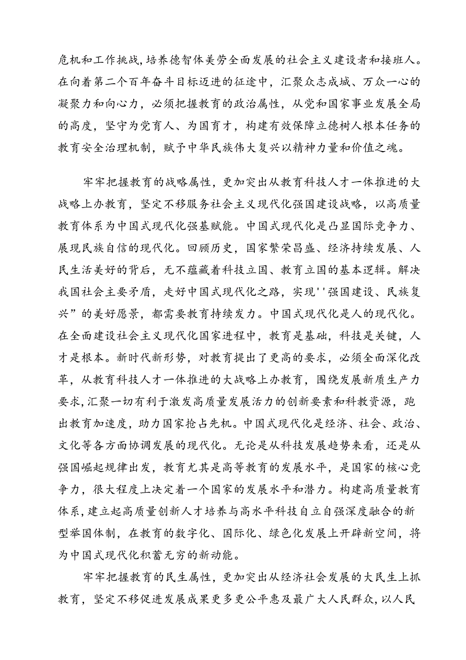 学习贯彻2024年全国教育工作会议精神心得体会最新版15篇合辑.docx_第2页