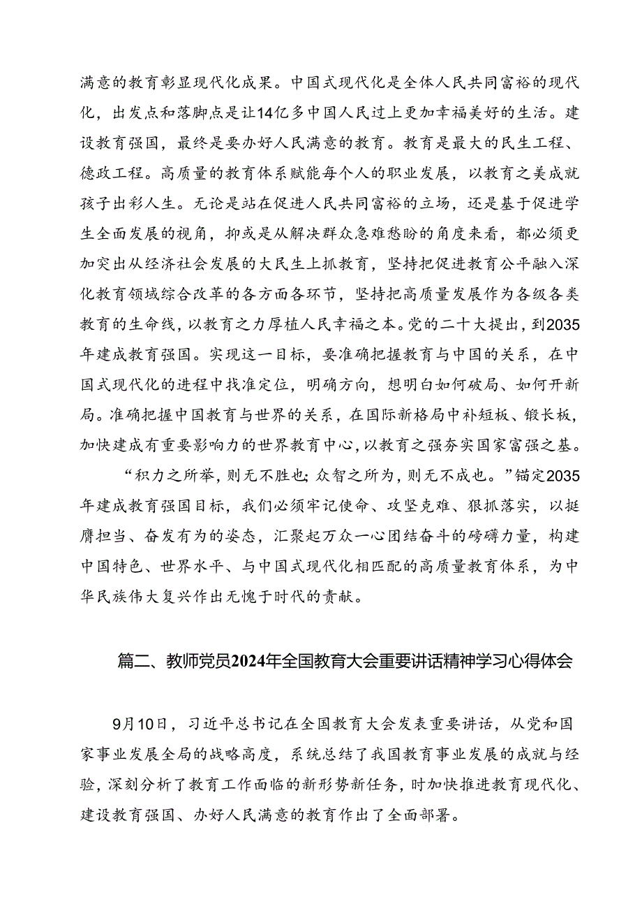 学习贯彻2024年全国教育工作会议精神心得体会最新版15篇合辑.docx_第3页