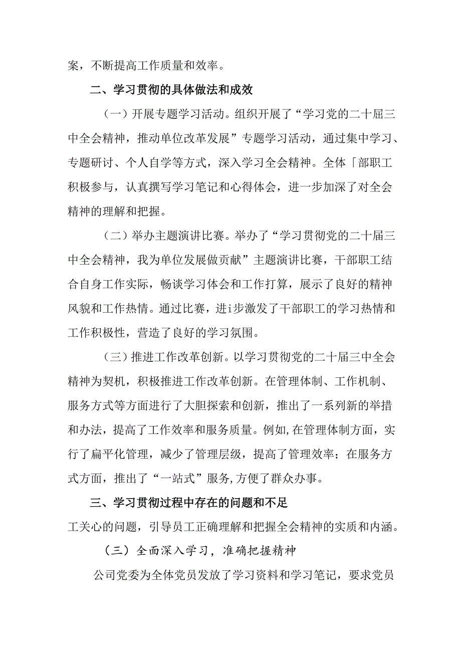 七篇关于开展2024二十三中全会精神进一步推进全面深化改革阶段性工作总结附主要做法.docx_第2页