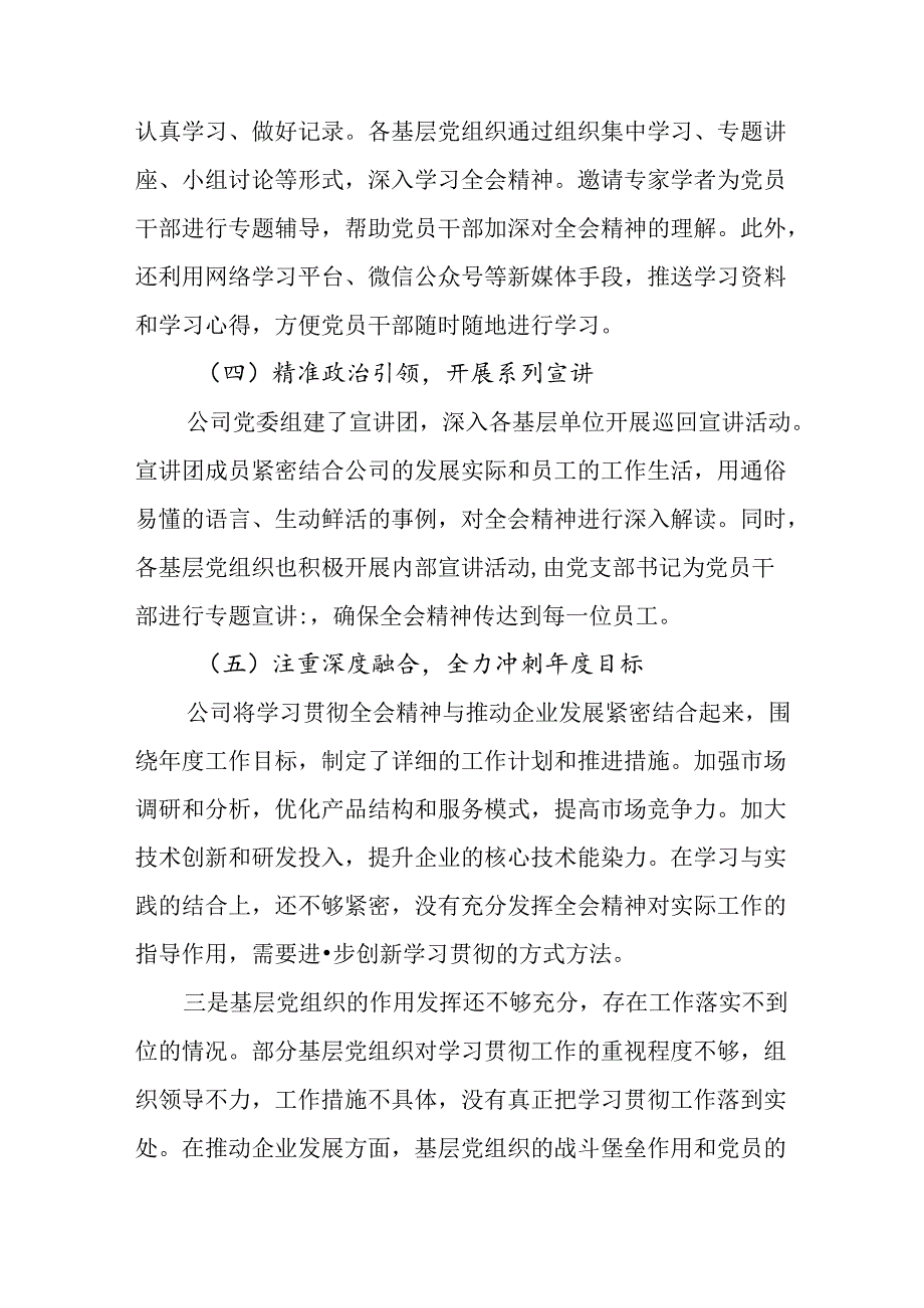 七篇关于开展2024二十三中全会精神进一步推进全面深化改革阶段性工作总结附主要做法.docx_第3页