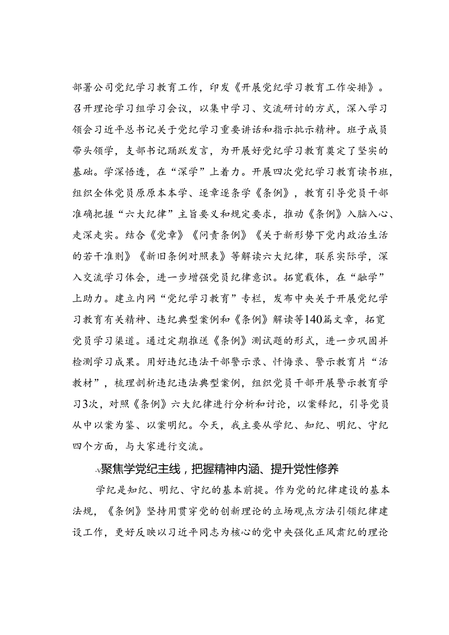 党课讲稿：学党纪明规矩守初心担使命为公司高质量发展提供坚强纪律保障.docx_第2页