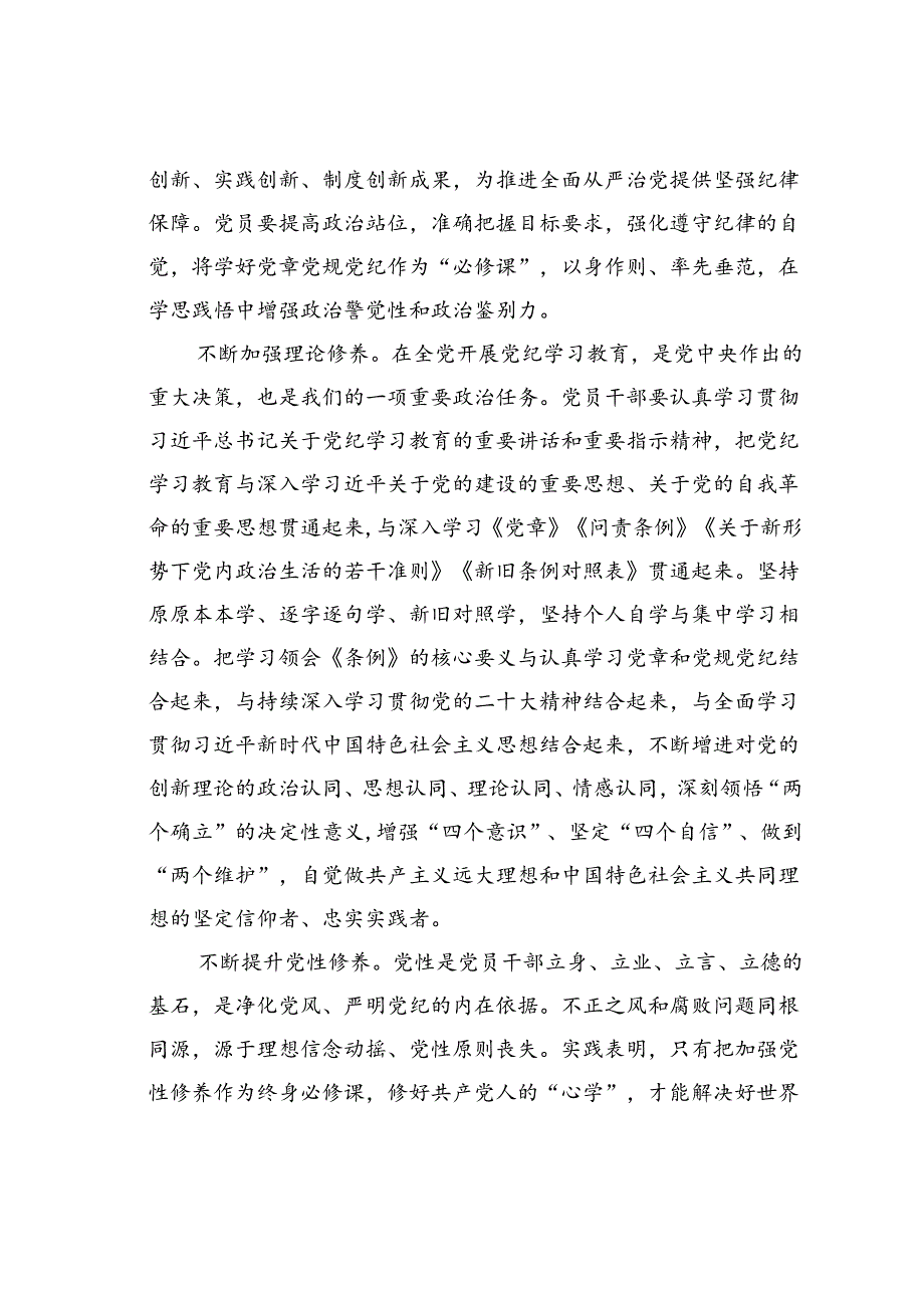 党课讲稿：学党纪明规矩守初心担使命为公司高质量发展提供坚强纪律保障.docx_第3页
