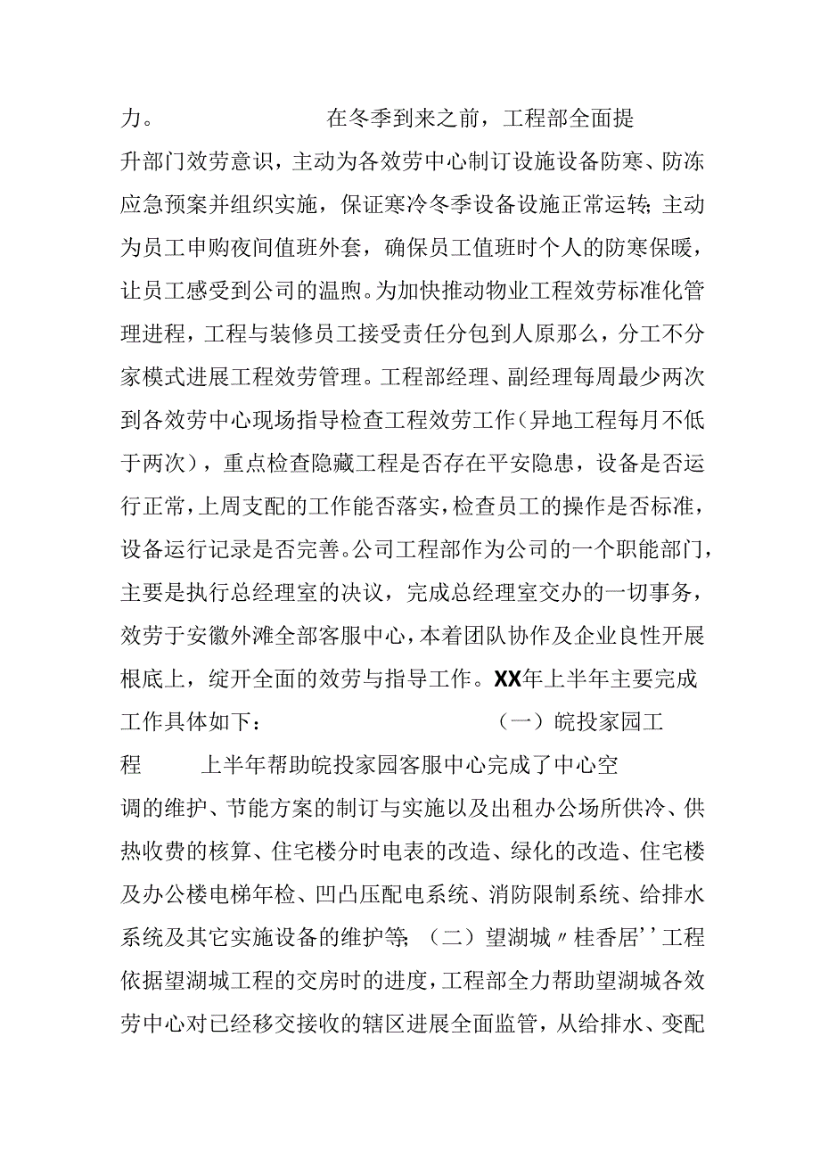 工程部上半年工作总结.docx_第2页