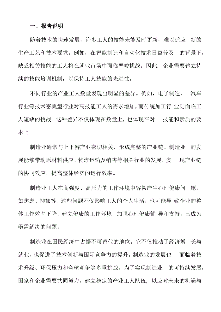稳定制造业产业工人队伍中期评估阶段实施方案.docx_第2页