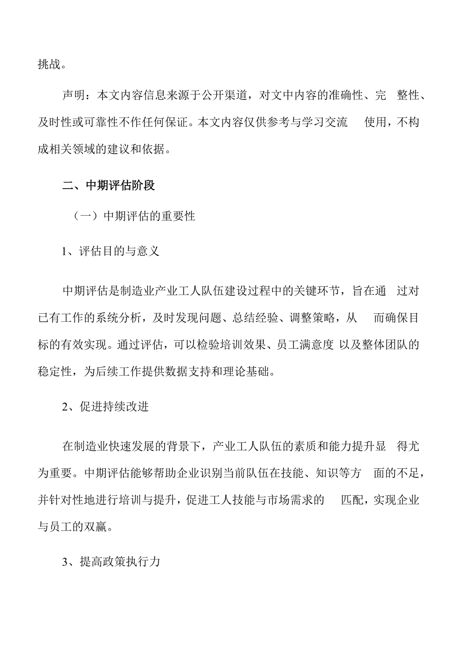 稳定制造业产业工人队伍中期评估阶段实施方案.docx_第3页