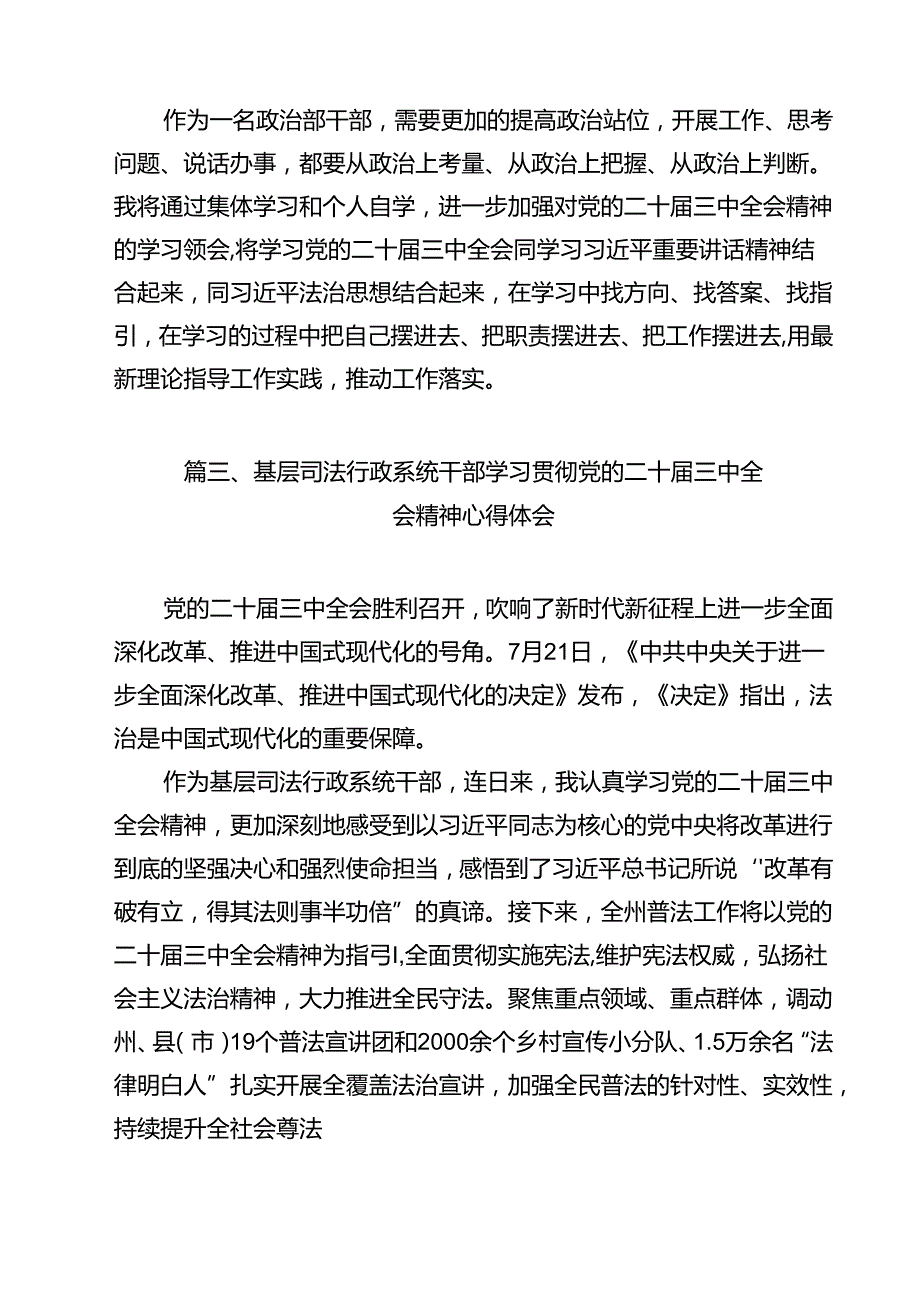 未检干警学习党的二十三中全会精神心得体会9篇（精选版）.docx_第3页