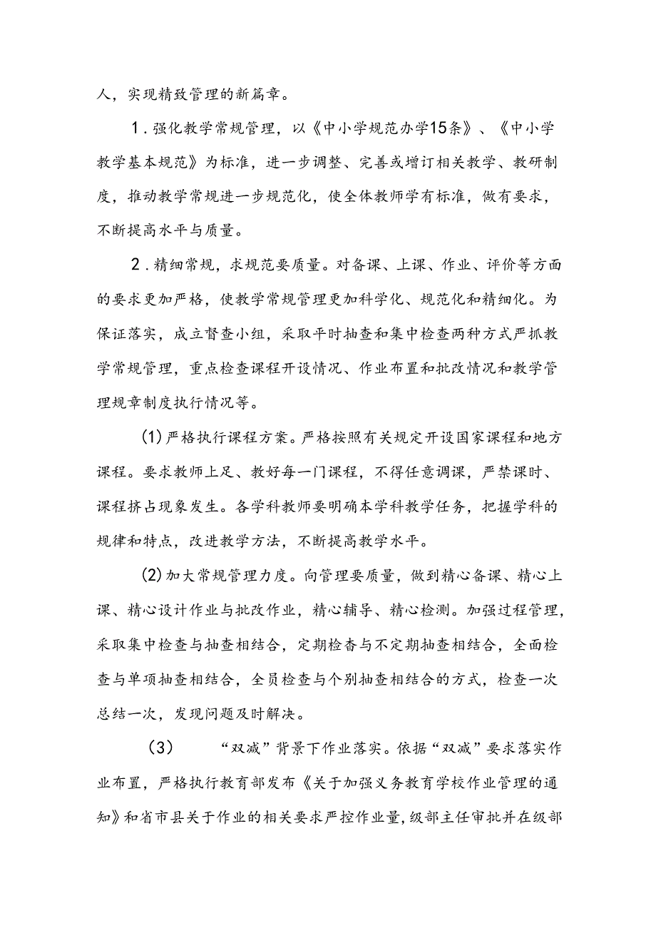 小学2023—2024第二学期教学计划.docx_第2页