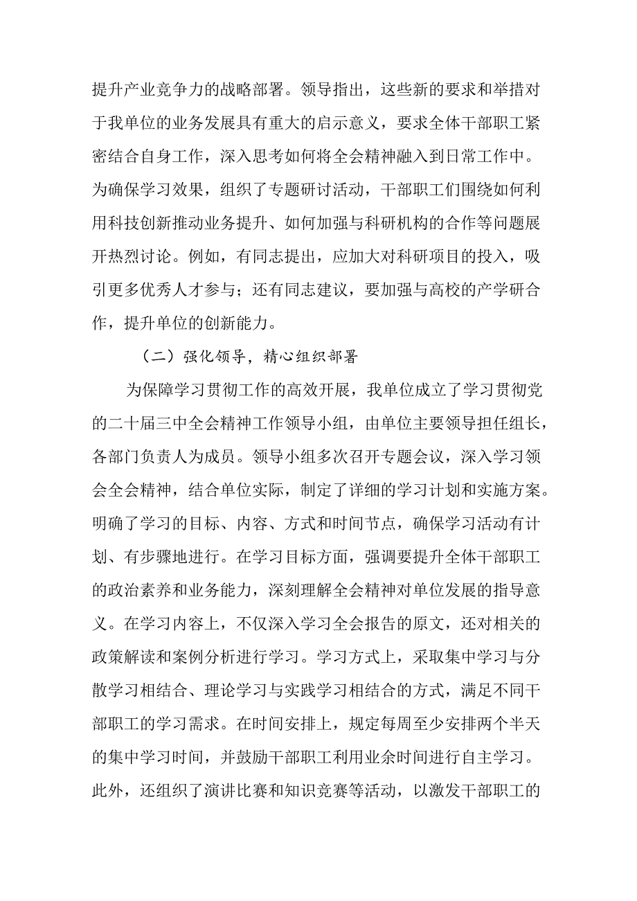 关于深入开展学习2024年二十三中全会精神阶段性工作情况报告.docx_第2页