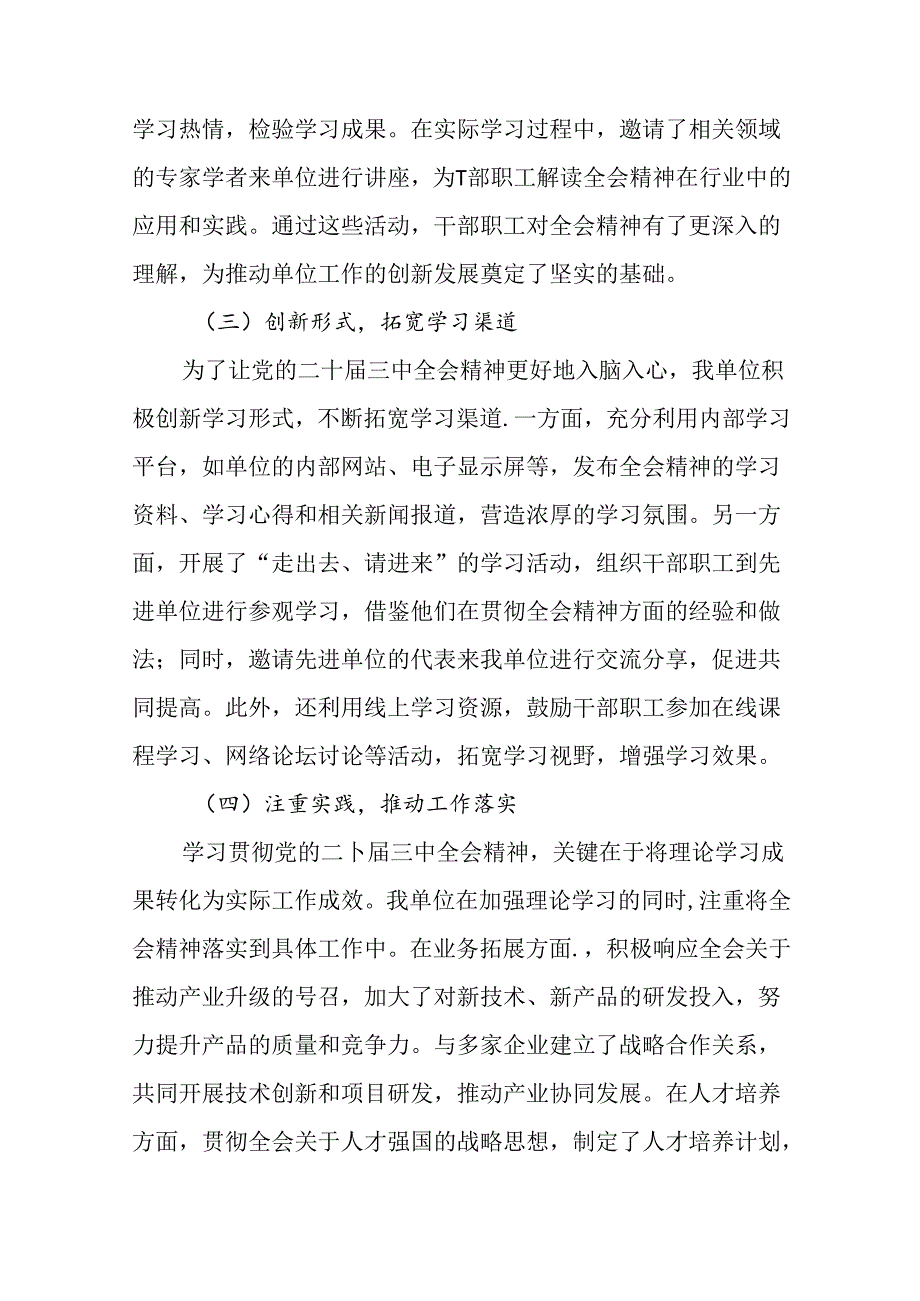 关于深入开展学习2024年二十三中全会精神阶段性工作情况报告.docx_第3页