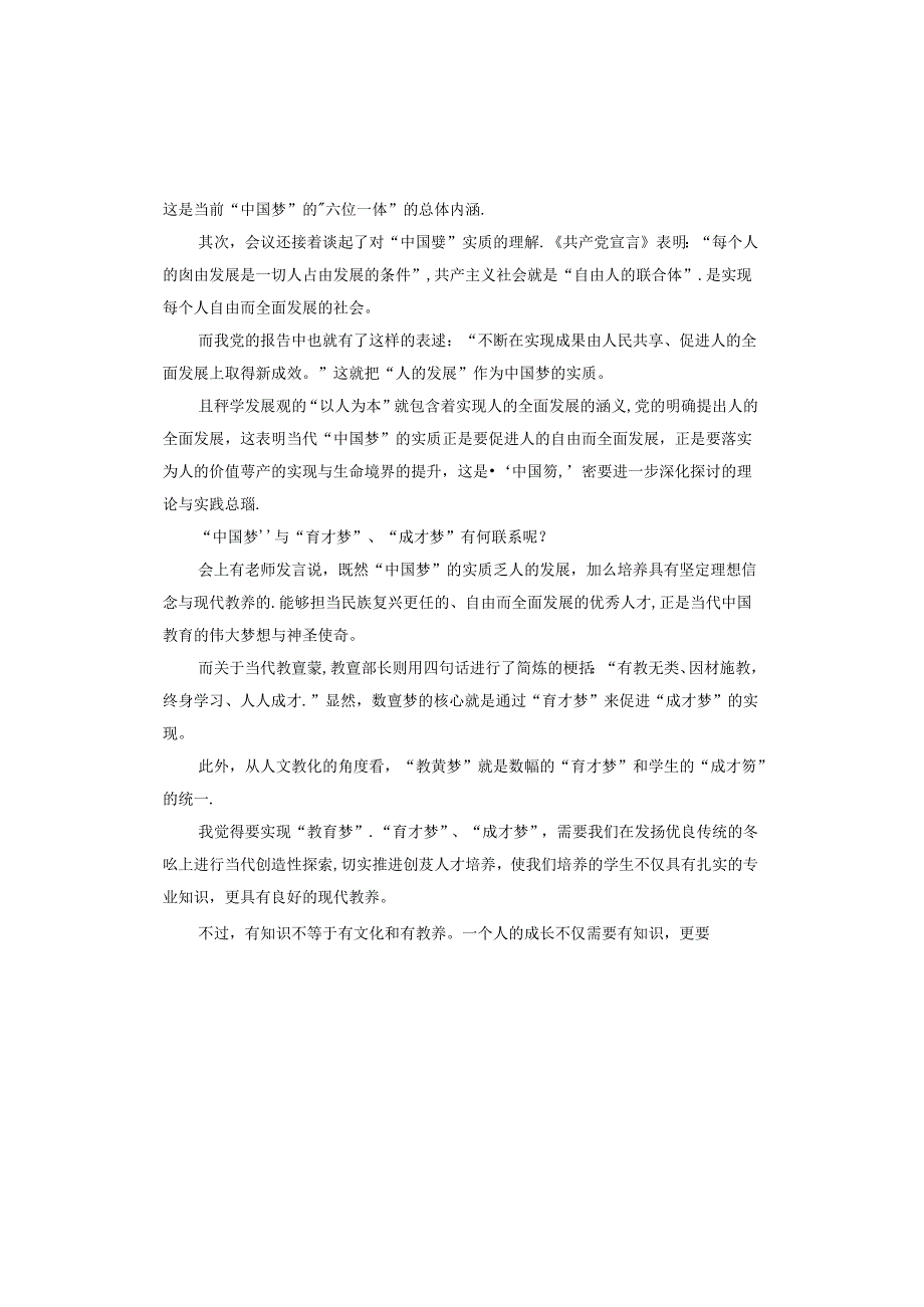 2024年第一季度思想汇报结合时事热点.docx_第3页
