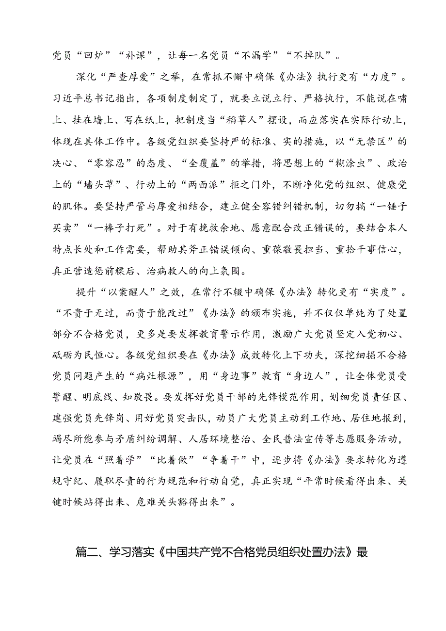 学习领会《中国共产党不合格党员组织处置办法》心得体会12篇（精选）.docx_第2页