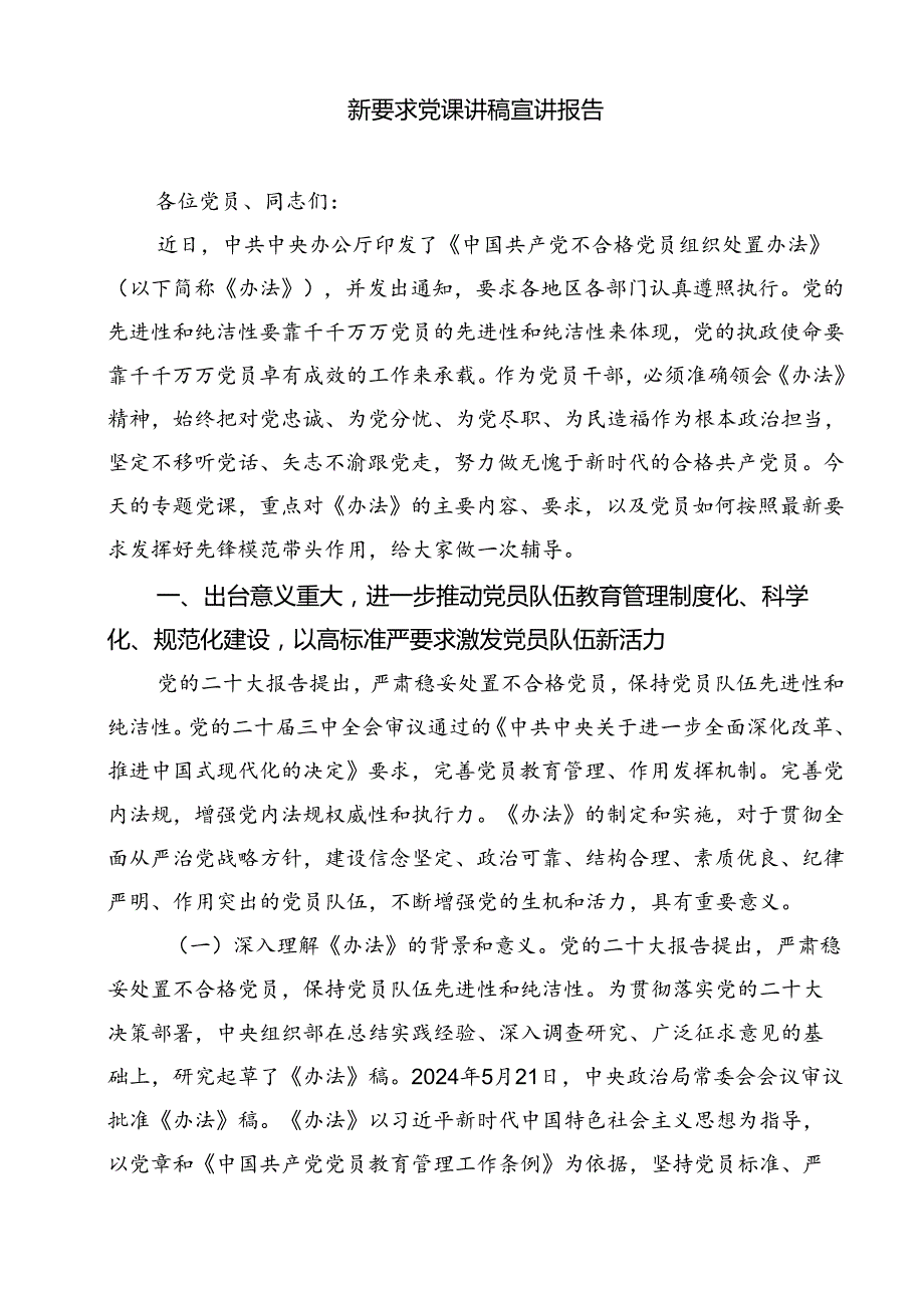 学习领会《中国共产党不合格党员组织处置办法》心得体会12篇（精选）.docx_第3页