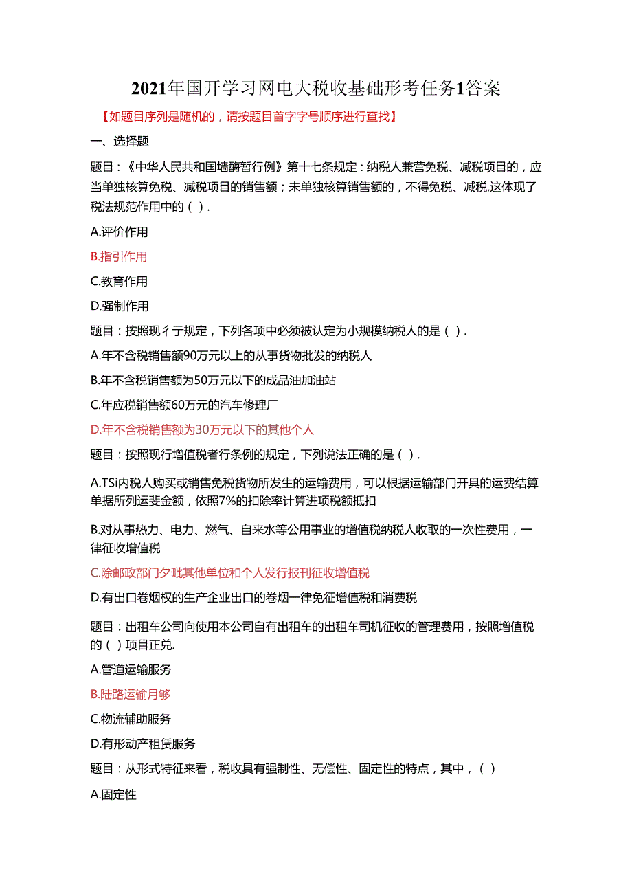 2021年国开学习网电大税收基础形考任务1答案.docx_第1页