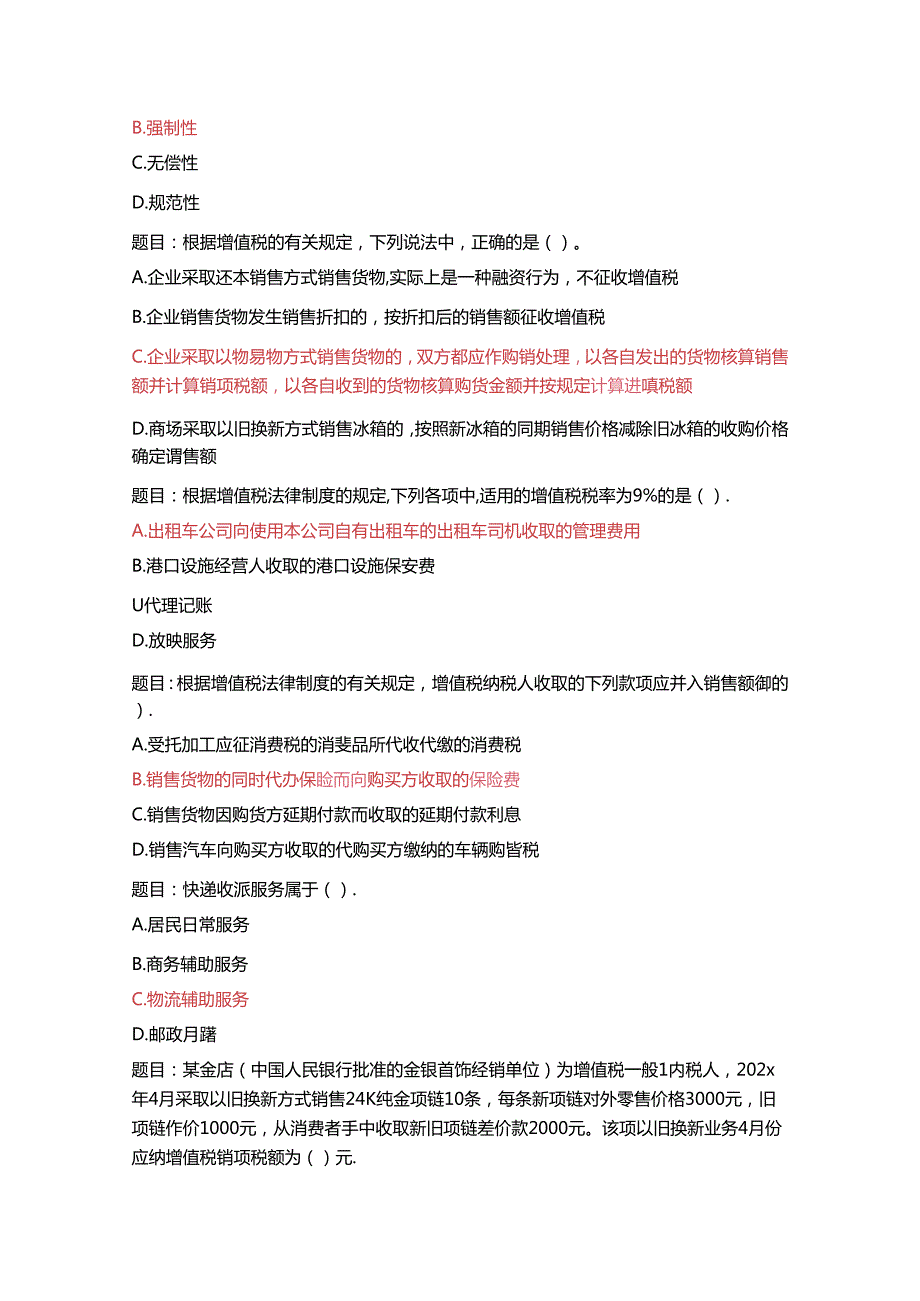 2021年国开学习网电大税收基础形考任务1答案.docx_第2页