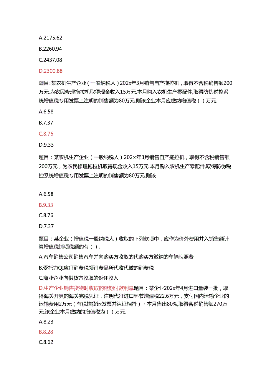 2021年国开学习网电大税收基础形考任务1答案.docx_第3页