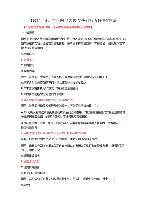 2021年国开学习网电大税收基础形考任务1答案.docx