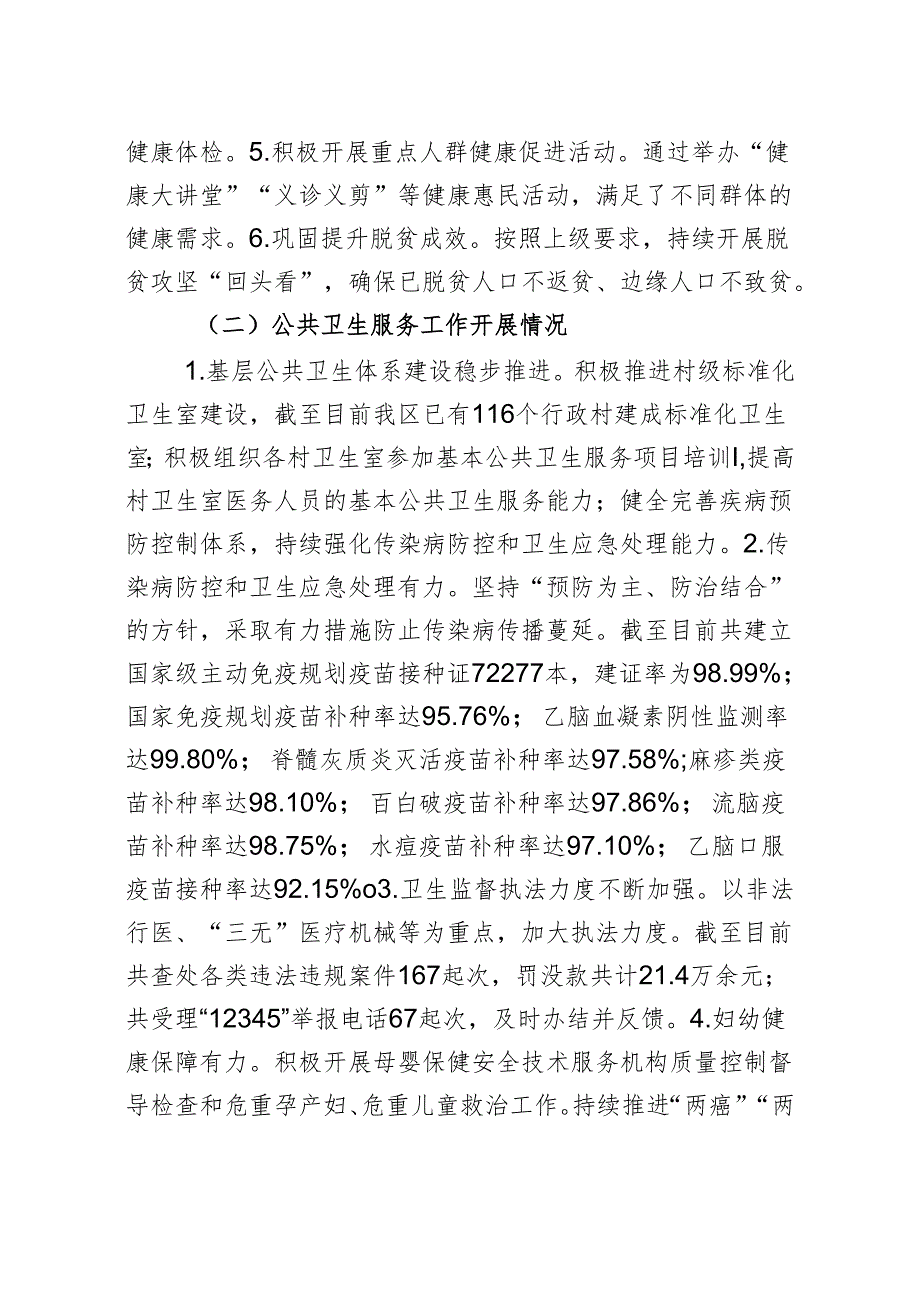 区卫健局1—9月份工作总结及下一步工作措施.docx_第2页