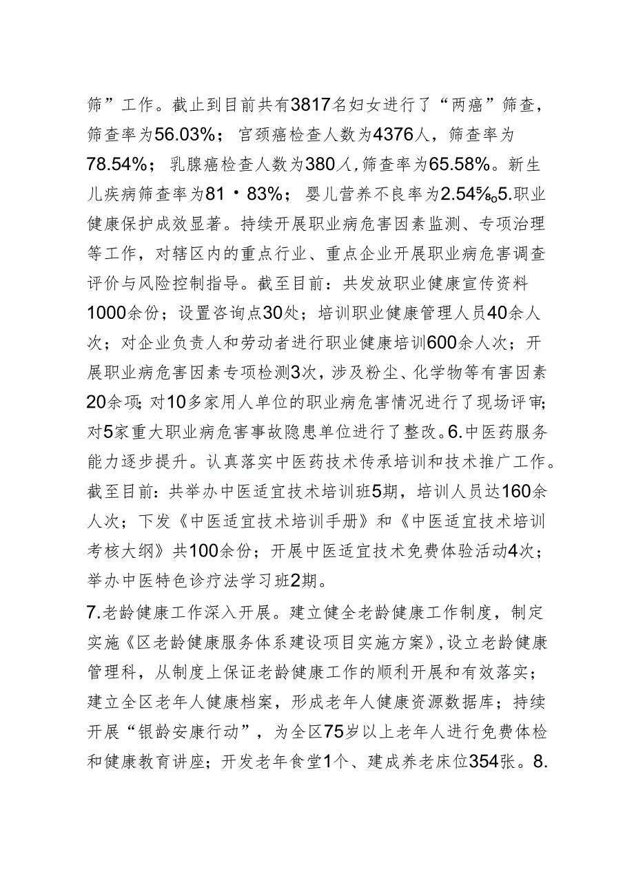 区卫健局1—9月份工作总结及下一步工作措施.docx_第3页