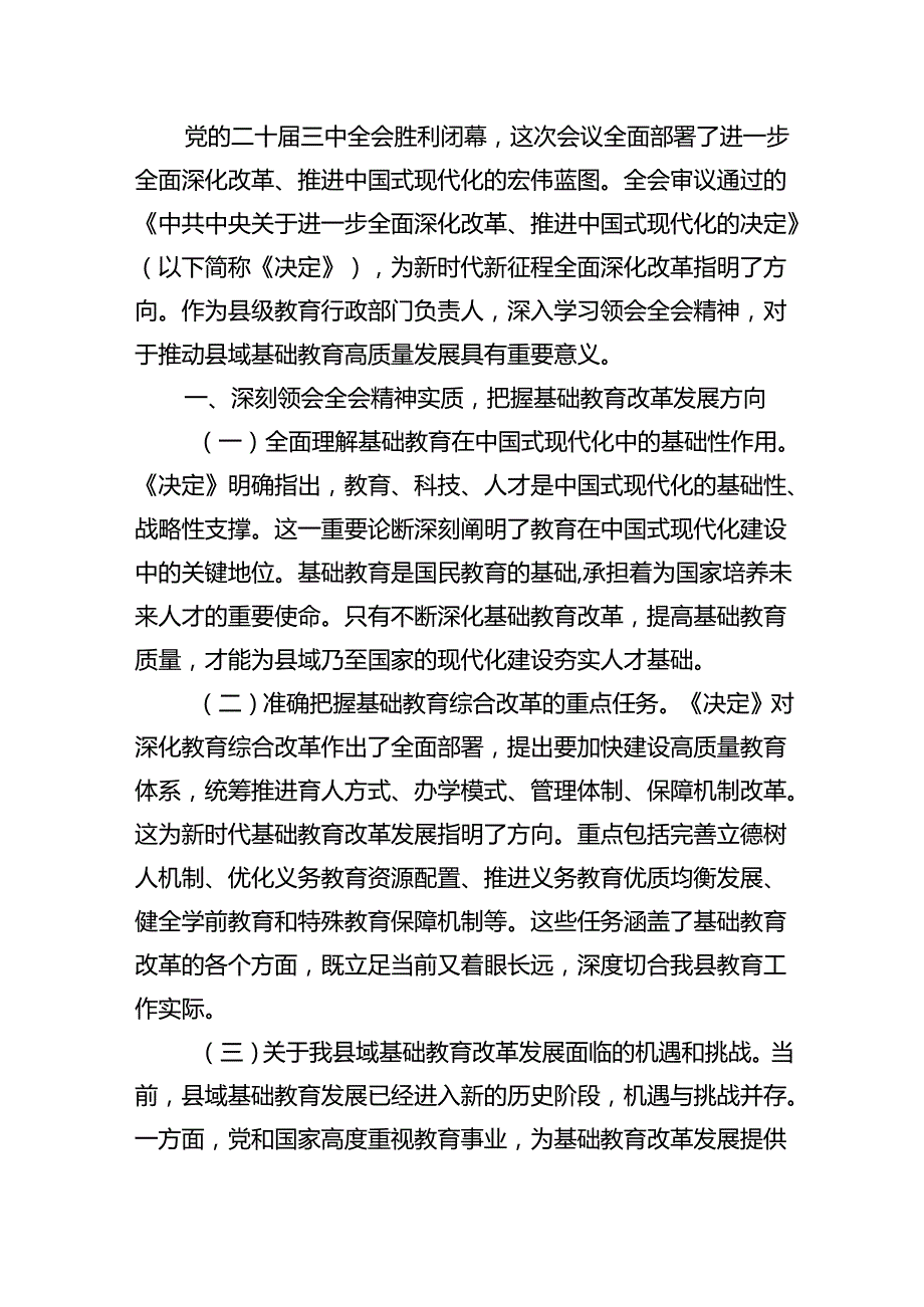 （7篇）幼儿园副园长学习贯彻党的二十三中全会精神心得体会（详细版）.docx_第2页