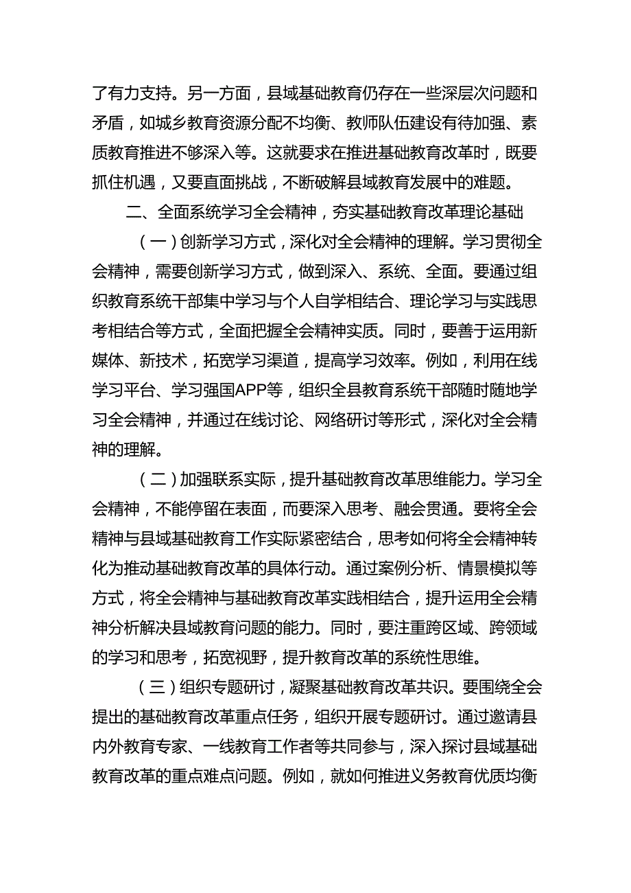 （7篇）幼儿园副园长学习贯彻党的二十三中全会精神心得体会（详细版）.docx_第3页