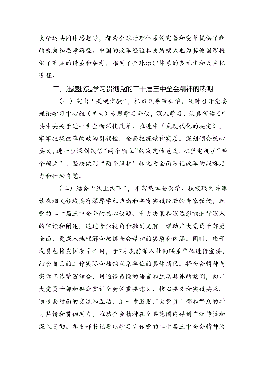 （7篇）某县长学习贯彻党的二十三中全会精神交流研讨发言材料（最新版）.docx_第3页