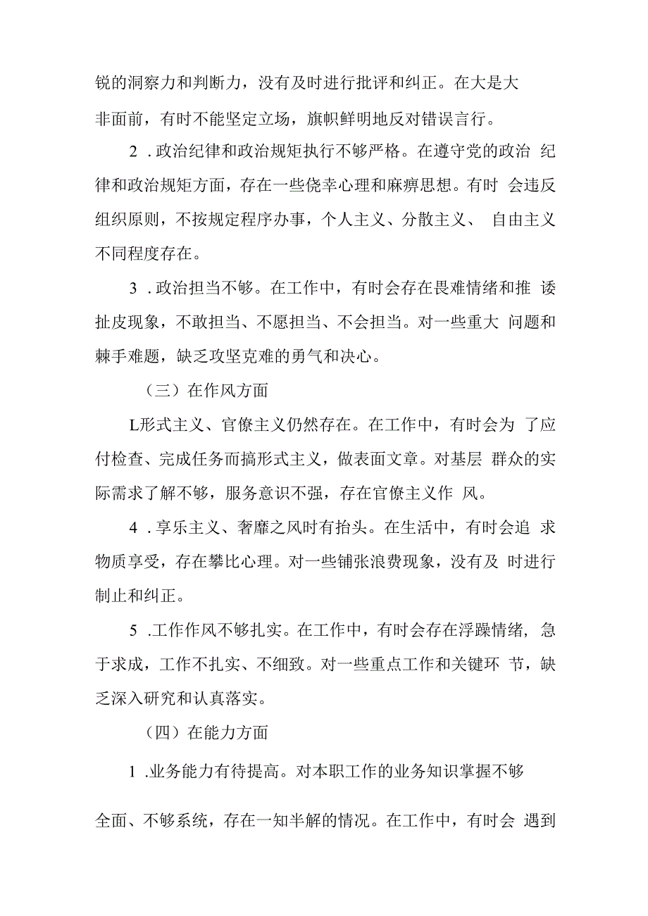 （6篇）2024年组织生活会个人对照检查材料.docx_第2页