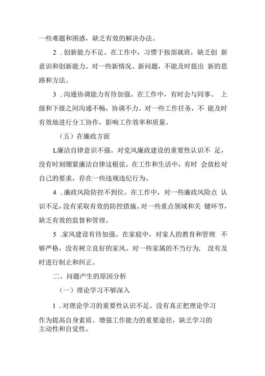 （6篇）2024年组织生活会个人对照检查材料.docx_第3页