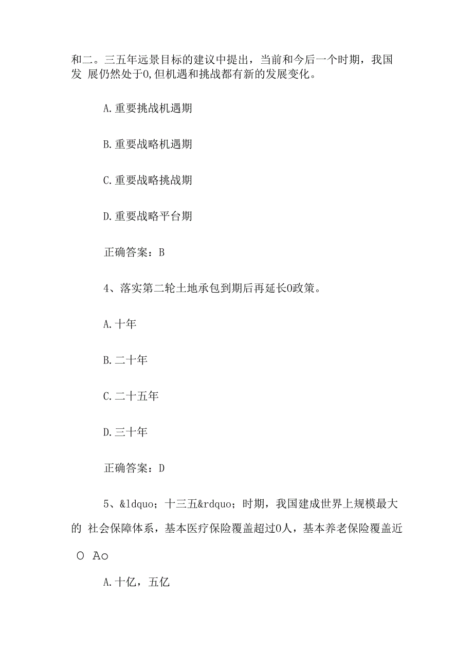 溯源启今知识竞赛题库（试题及答案160题）.docx_第2页