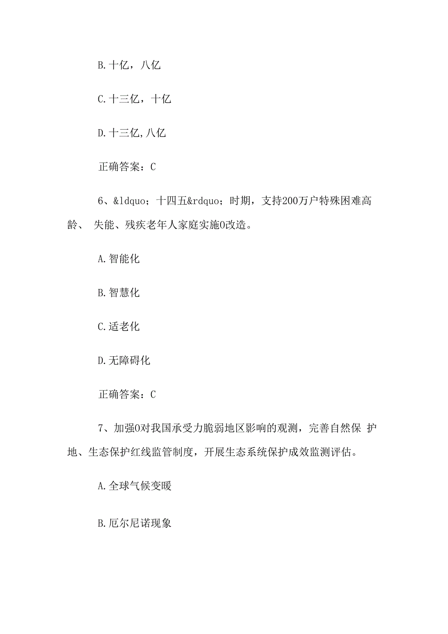 溯源启今知识竞赛题库（试题及答案160题）.docx_第3页