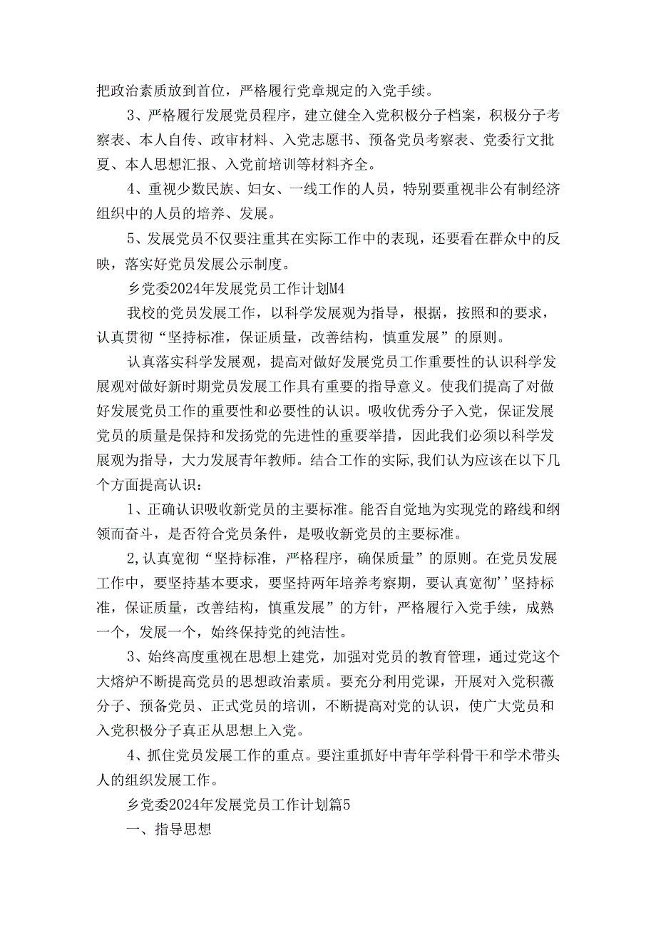 乡党委2024年发展党员工作计划（30篇）.docx_第1页