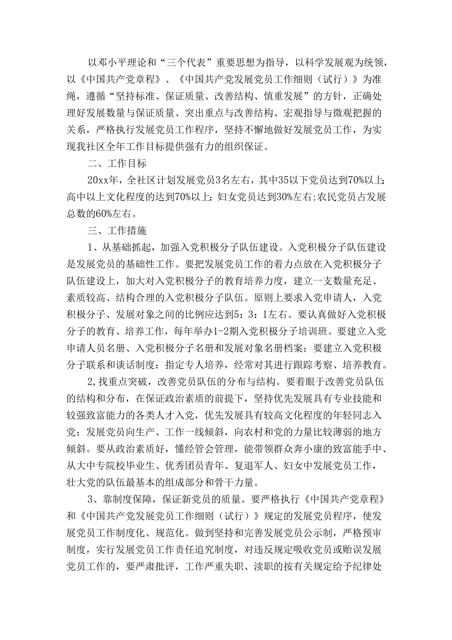 乡党委2024年发展党员工作计划（30篇）.docx_第2页
