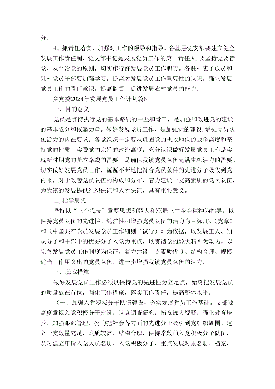乡党委2024年发展党员工作计划（30篇）.docx_第3页
