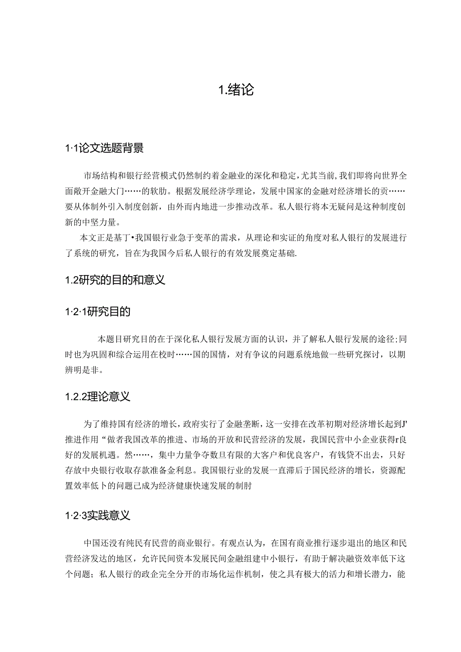 论私人银行业务在中国的发展与前景分析研究 财务管理专业.docx_第3页