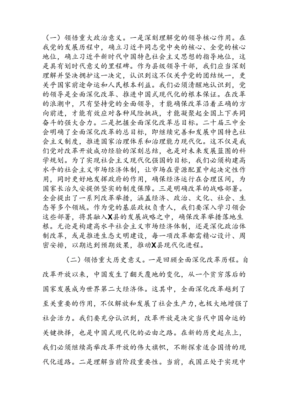 二十三中全会宣讲提纲书记宣讲党课讲稿(五篇).docx_第2页