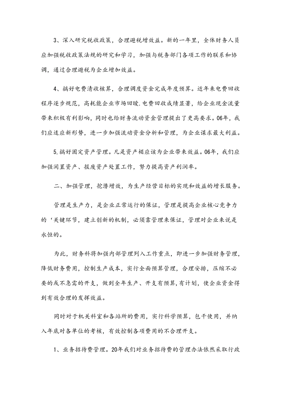 财务主管工作计划.docx_第2页