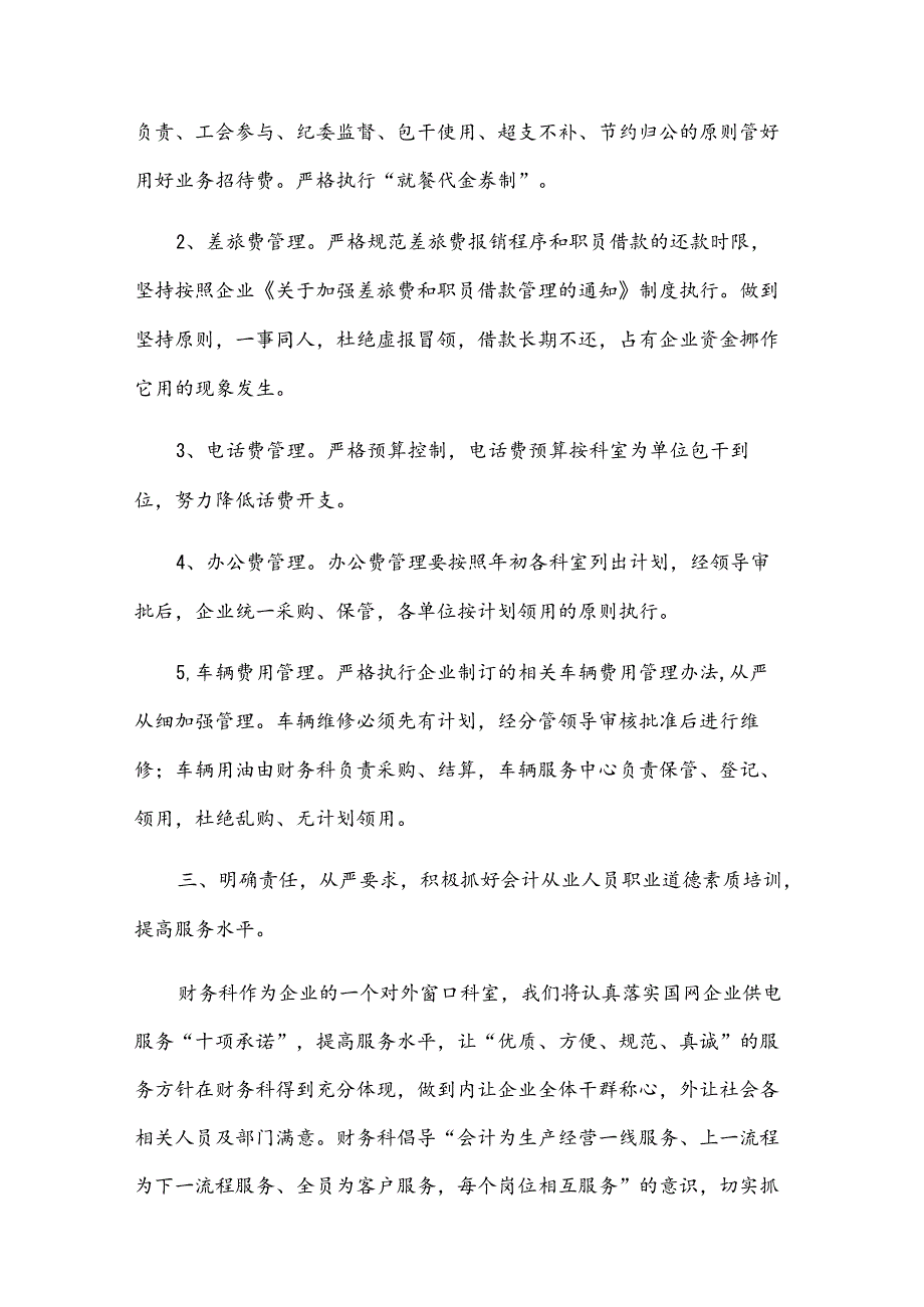 财务主管工作计划.docx_第3页
