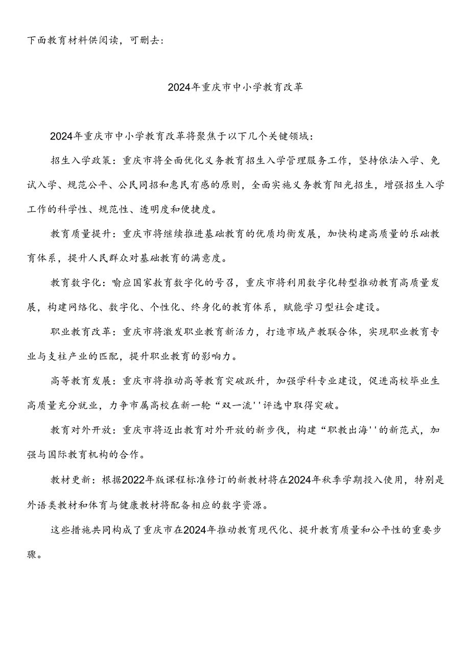 重庆市中小学校20242025学第一学期季学期校历表.docx_第2页