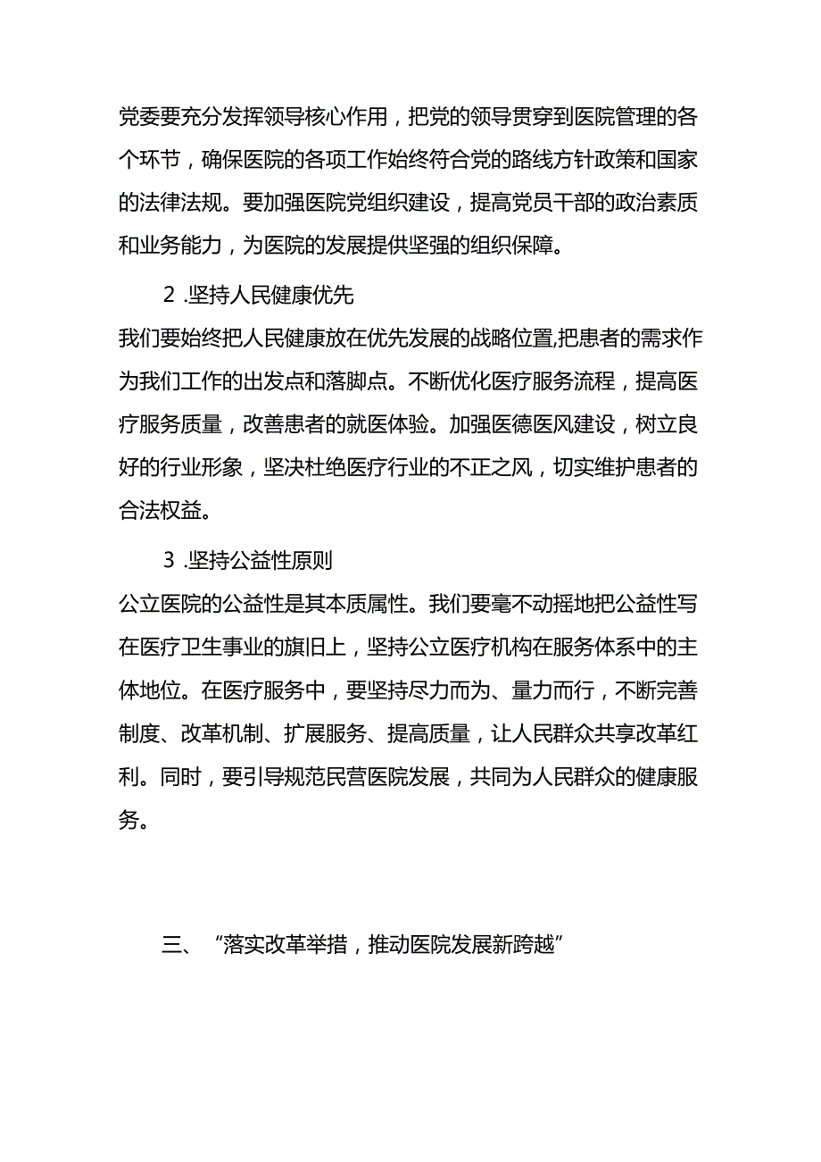 2024XX医院党委书记学习二十三中全会精神党课讲稿（精选3篇）.docx_第3页