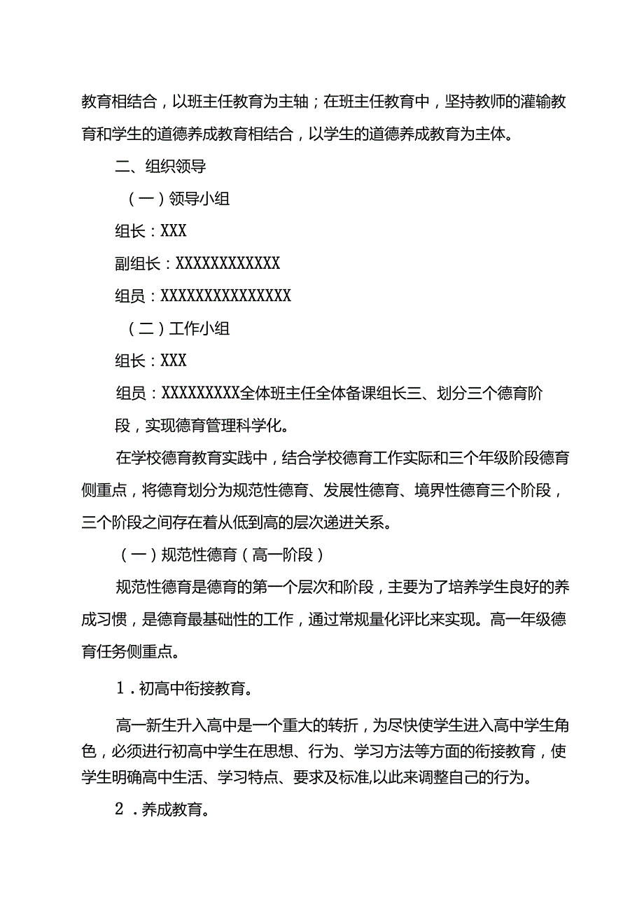 XX学校学生德育工作实施方案.docx_第2页